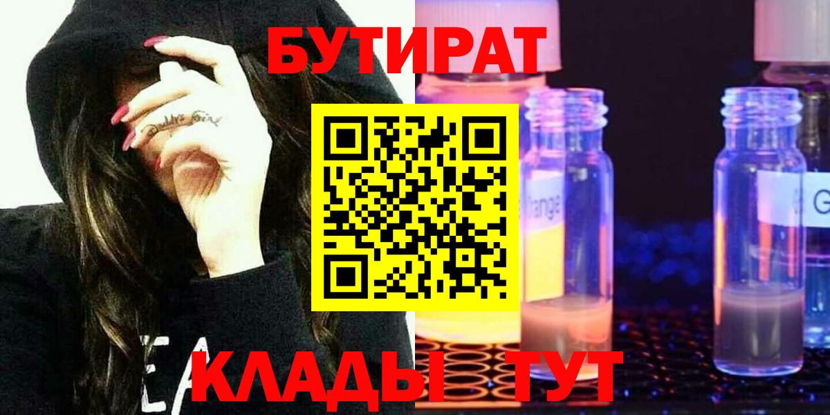 Бутират BDO 33% Белгород