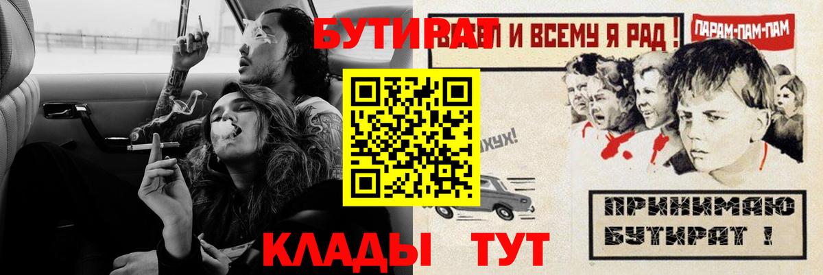 БУТИРАТ  Вход с VPN  Белгород  Бутират BDO 