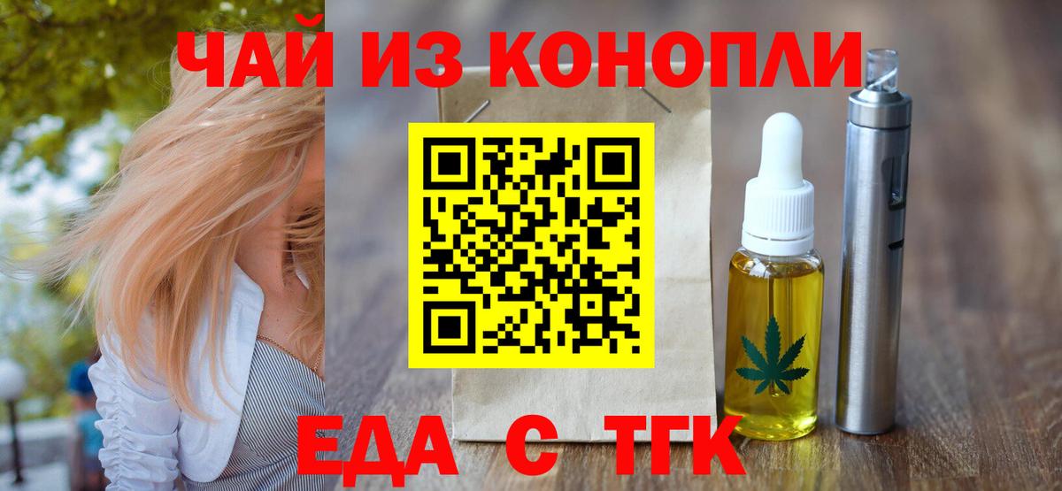 Белгород  Еда ТГК марихуана  Вход с VPN 