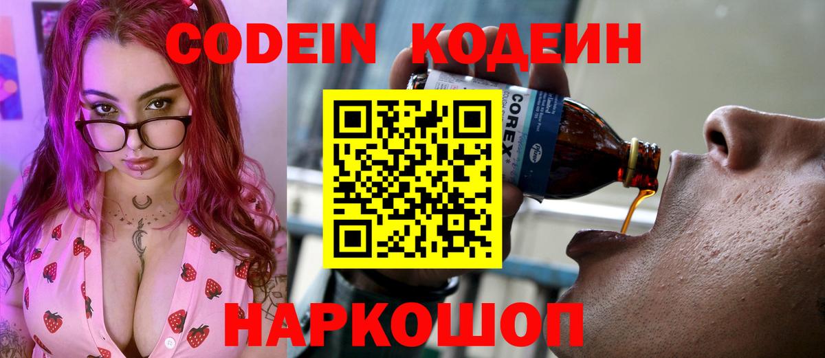 Кодеиновый сироп Lean напиток Lean (лин) Белгород
