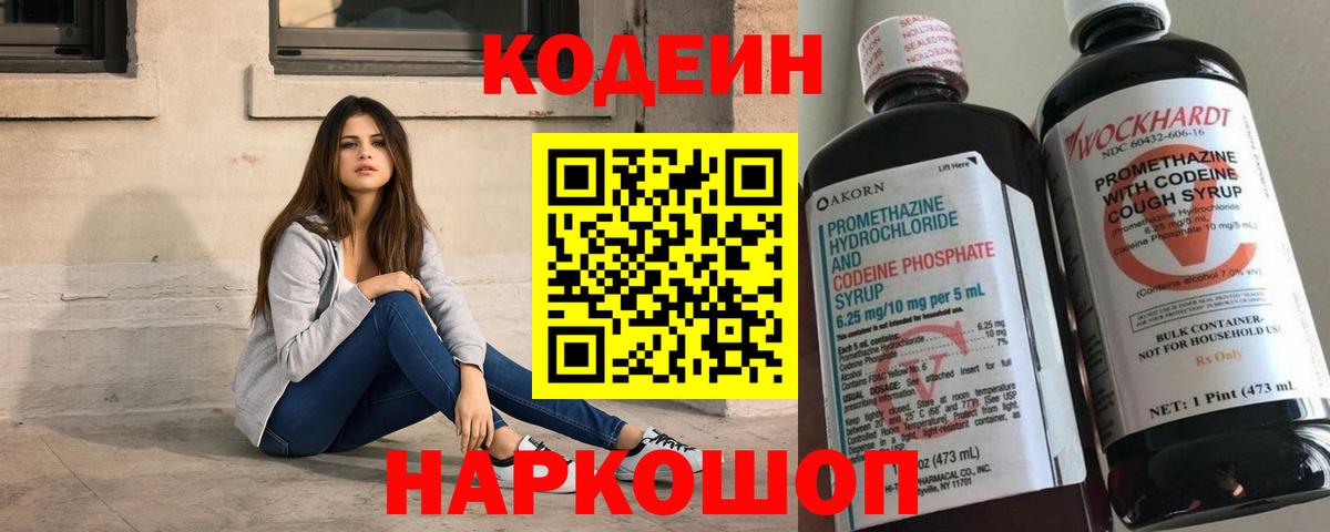 Кодеиновый сироп Lean напиток Lean (лин)  Кодеиновый сироп Lean напиток Lean (лин)  Вход с VPN  Белгород 