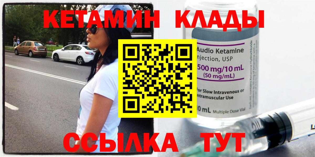 КЕТАМИН ketamine Белгород