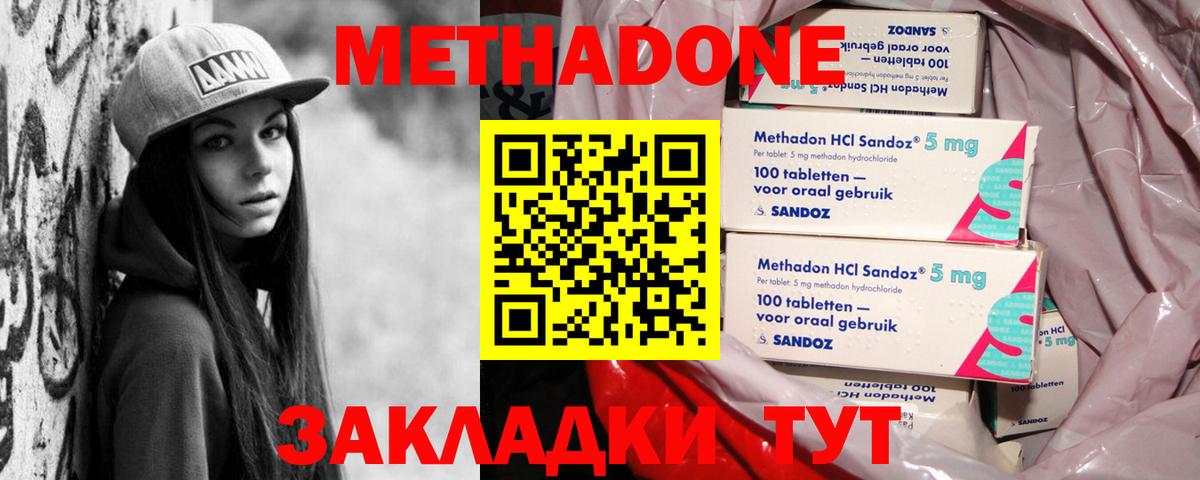 МЕТАДОН methadone  Вход с VPN  МЕТАДОН белоснежный  Белгород 