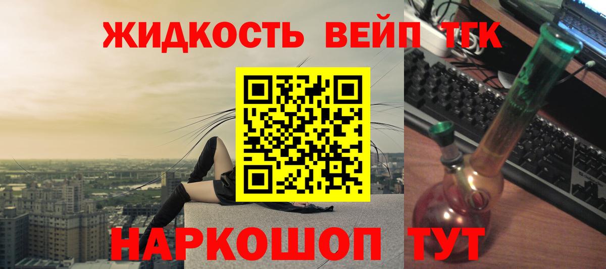 ТГК вейп с тгк  Вход с VPN  Дистиллят ТГК концентрат  Белгород 